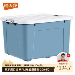 禧天龙 禧仕多家用收纳箱车载收纳箱衣物玩具书籍整理箱多功能杂物箱 54.2