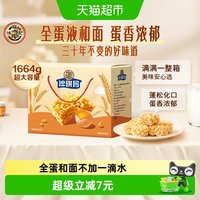 88VIP：徐福记 糕点松软蛋黄味沙琪玛1664g年货礼盒节日送礼零食