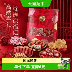 徐福记 混合喜糖酥心糖888g结婚订婚宝宝满月混合口味糖果软糖