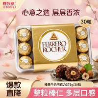 费列罗 榛果威化巧克力 375g