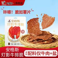 川汉子 25g*2袋安格斯灯影牛排脆片牛脆脆原切脆片速食办公室零食