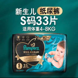 帮宝适 黑金帮纸尿裤真蚕丝NB-XL夏天超薄尿不湿 S码33片