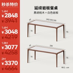 续写 家具福利款｜延续岩板餐桌实木黑胡桃木长方形饭桌餐厅餐桌椅