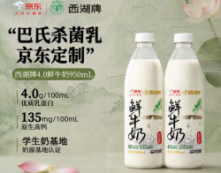 西湖牌 高钙 鲜牛奶