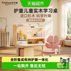 护童 儿童实木学习桌小学生可升降写字书桌课桌椅子套装星辰1号MAX