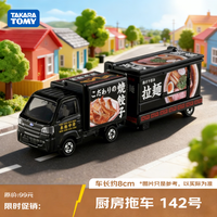 多美 运输系列 厨房拖车142号 多美卡合金车 生日礼物 新年礼物