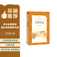 《艾青诗选》人民文学出版社