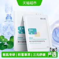 淘金币可用、88VIP：敷尔佳 积雪草舒缓修护贴面膜补水保湿维稳敏感肌5片
