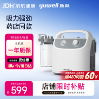 鱼跃 7E-H1 吸痰器