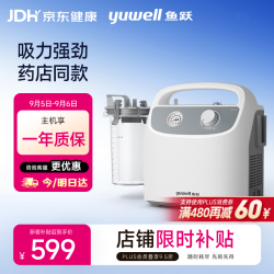 鱼跃 7E-H1 吸痰器