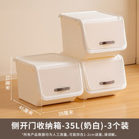 禧天龙 加厚翻盖收纳箱 35L*3个装 奶白色