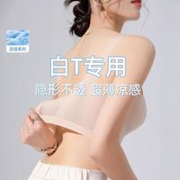 芬腾 【含蚕丝蛋白】凉感粉底液隐形超薄透气洞洞杯无痕内衣背心式文胸