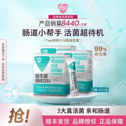 汤臣倍健 Yep 益生菌
