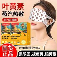 同仁堂 叶黄素蒸汽眼罩 10贴*2盒