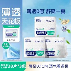 舒比奇 透气薄敏感肌拉拉裤夏季超薄L-5XL透气婴儿纸尿裤轻薄尿不湿