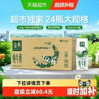 金典 3.6g蛋白 纯牛奶 250ml*24盒 整箱