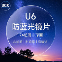 凯米 U6 1.67防蓝光现片2片+送镜框