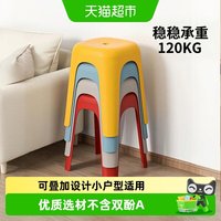 88VIP：禧天龙 塑料凳子加厚经济型家用客厅防滑餐桌凳简约可摞叠便携凳子
