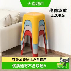 禧天龙 塑料凳子加厚经济型家用客厅防滑餐桌凳简约可摞叠便携凳子