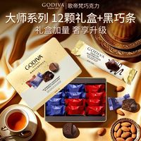 百亿补贴：歌帝梵 12颗巧克力礼盒装