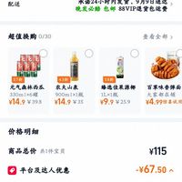订单截图缩略图