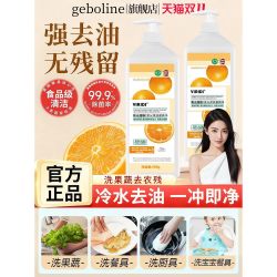 歌宝莲 蔬果圆洗洁精a类食品家用级果蔬清洗剂家庭瓶装洗碗液官方旗舰店