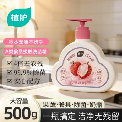 植护 洗洁精家用洗涤剂A类食品级除菌去油清洗剂洗碗不伤手果蔬净