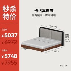 续写 家具福利款｜卡洛真皮床实木床软包床1.8黑胡桃木主卧双人床