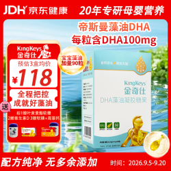金奇仕 ingKeys 金奇仕 帝斯曼藻油DHA 90粒