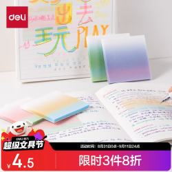 得力 渐变记事贴膜类便利贴便签本便条纸76mm