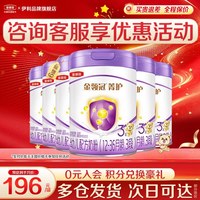 伊利 金领冠菁护3段12-36月幼儿奶粉三段800g正品6罐含乳铁蛋白