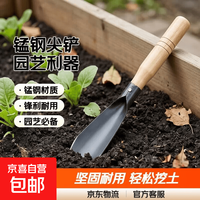 京喜 种菜神器锰钢小铲子种花养花种菜工具挖野菜花卉除草挖土套装 尖铲1把装