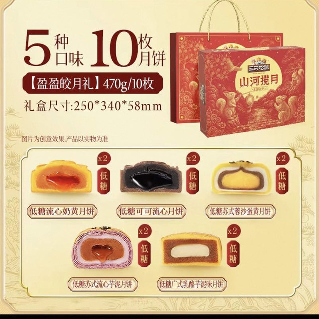 88VIP：三只松鼠 盈盈皎月饼礼盒470g