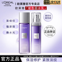 巴黎欧莱雅 欧莱雅护肤品套装复颜玻尿酸水乳玻色因女士保湿抗皱母亲节礼物 玻色因水光肌精华液