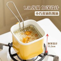树可 马卡龙油炸锅家用小搪瓷迷你省油小锅带漏滤网专用小型炸油锅