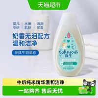88VIP：强生 婴儿多肽牛奶系列 婴儿牛奶沐浴露300ml