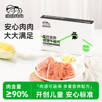 自由肉肉 藏香猪午餐肉120g儿童早餐独立包装单片可做罐头火腿肠零食