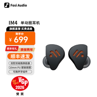 弗西音频 IM4 开放式动圈 HIFI耳机 曜石黑 3.5mm