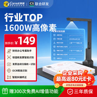 科密 GP-1000 高拍仪 1600万像素 可在线升级扫描仪 A4文件PDF合成 OCR文字识别 适配国产系统