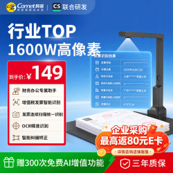 科密 GP-1000 高拍仪 1600万像素 可在线升级扫描仪 A4文件PDF合成 OCR文字识别 适配国产系统
