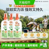88VIP：雷达蚊香 雷达欧护OFF驱蚊液 100ml×3瓶