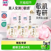 88VIP：苏菲 卫生巾裸感s氨基酸卫生巾敏感肌专研姨妈巾棉柔日用53片