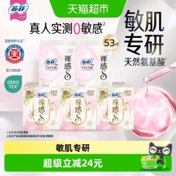 苏菲 卫生巾裸感s氨基酸卫生巾敏感肌专研姨妈巾棉柔日用53片