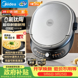 美的 双面加热 电饼铛
