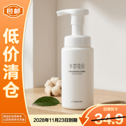 半亩花田 米酵氨基酸泡泡洁面慕斯 150g