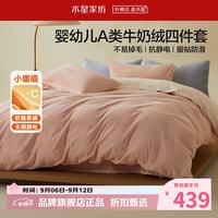 水星家纺 A类抗静电牛奶绒四件套秋冬季保暖被罩枕套床单套件 桃涧晨露牛奶绒四件套1.8米床
