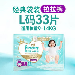 帮宝适 一级帮纸尿裤夏天超薄新生儿尿不湿拉拉裤真蚕丝  拉拉裤L码33片