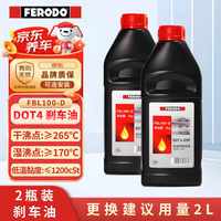 FERODO DOT4 PLUS 2L装 中高端车型刹车油