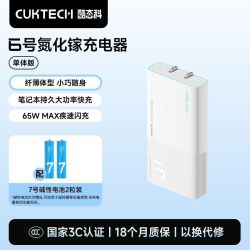 酷态科 6号卡片式氮化镓充电器65W超薄充电头饼干适用苹果17小米