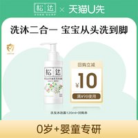 88VIP：松达 婴儿山茶油洗发沐浴露 120ml